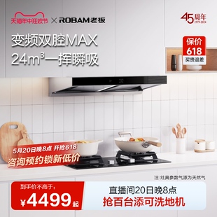 烟灶套餐60X6S 老板官方旗舰店变频抽油烟机燃气灶套装 领航家MAX