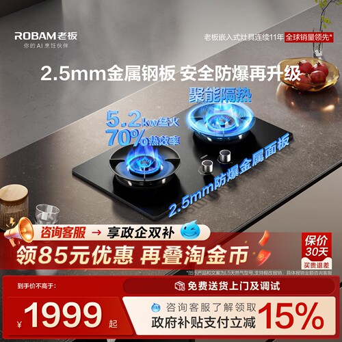 老板小坚果不锈钢升级金属防爆灶