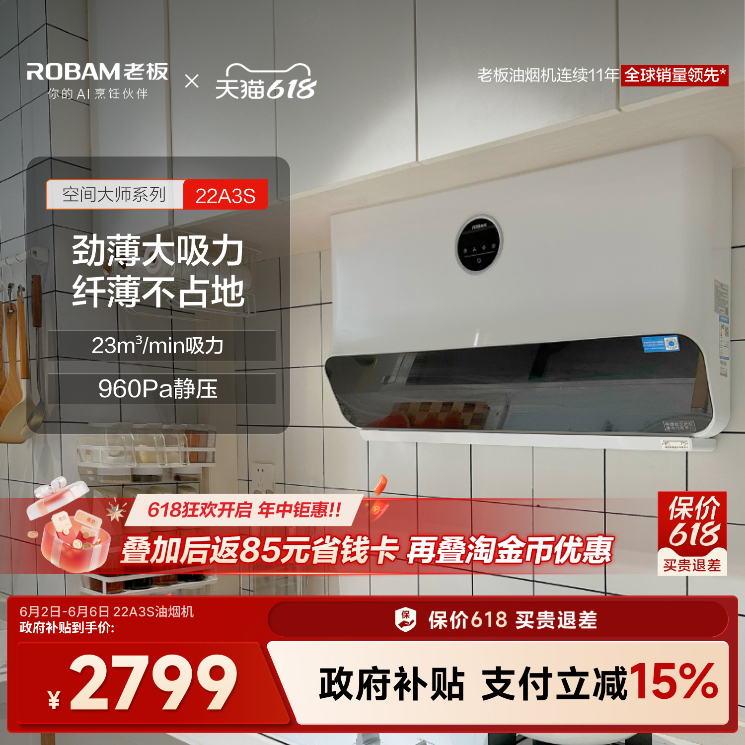 老板22A3S变频大吸力超薄油烟机