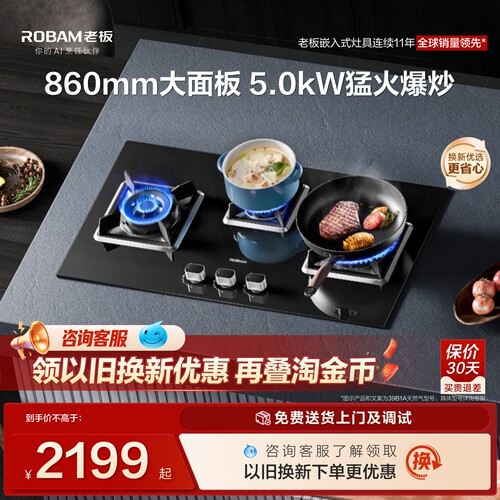 Roban/老板5.0kW三眼灶
