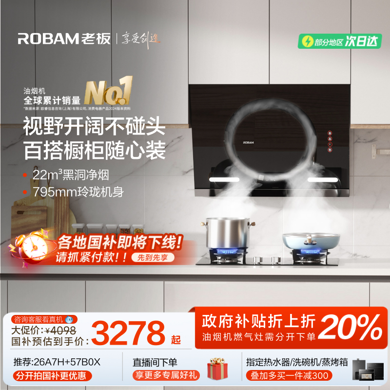 老板26A7H+37/57黑洞大吸力烟灶