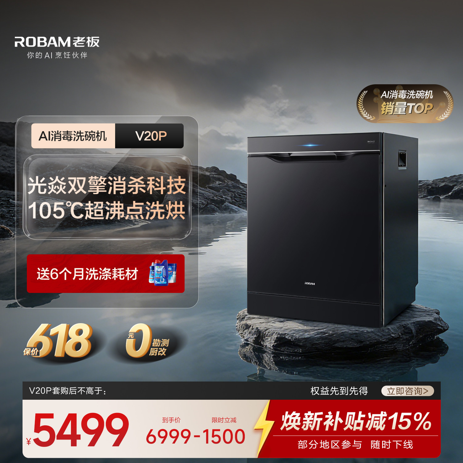 【小太阳V20P经典款】老板AI消毒洗碗机21套大容量嵌入式光焱消杀