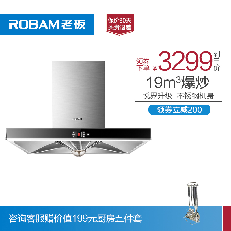 Robam/Àϰå CXW-200-67X5Ôýçŷʽ´¥¿Ø³éÎüÓÍÑÌ»úÀÏ°å¹«Òæ