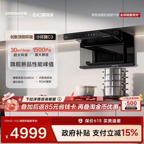 [新品]老板小环翼C3顶侧双吸抽油烟机家用厨房燃气灶套装官方旗舰