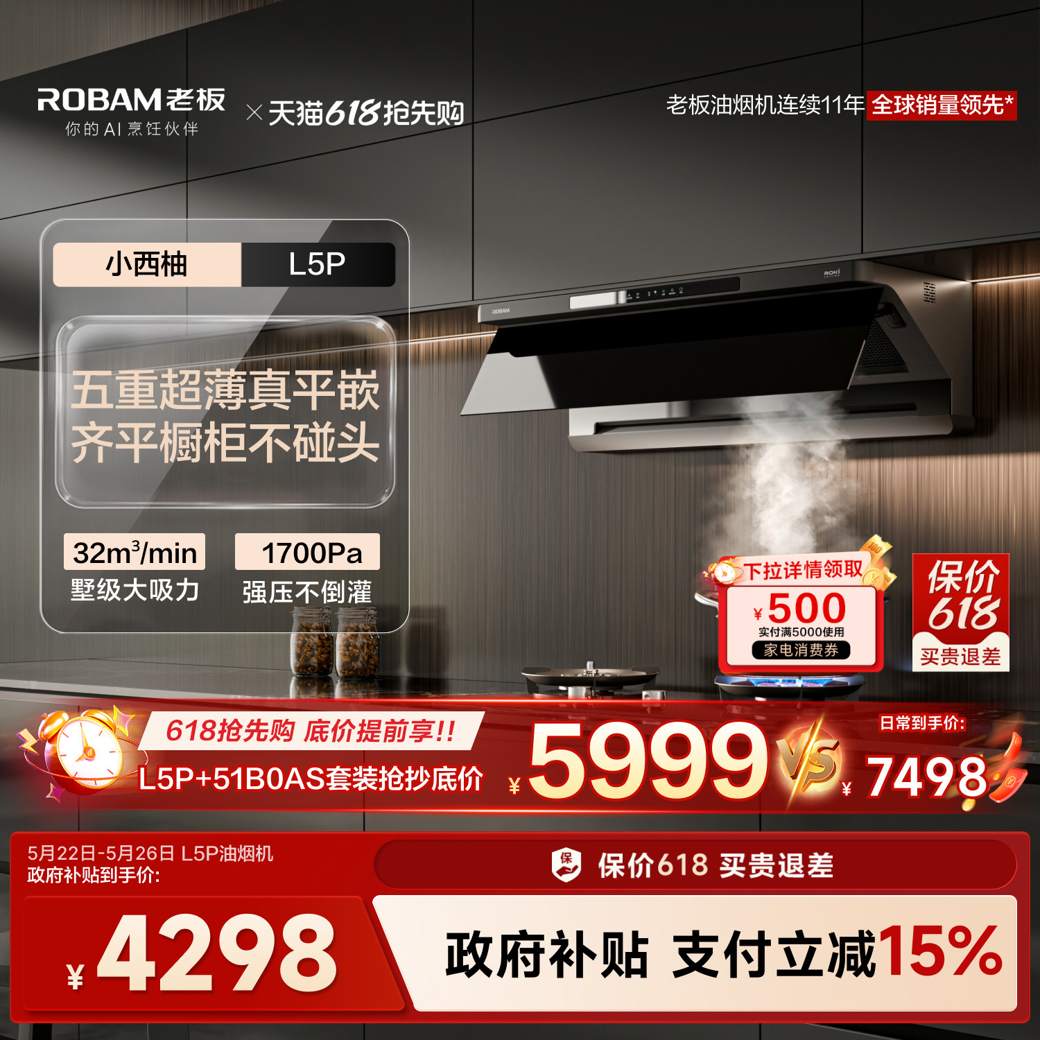 [旗舰新品]老板小西柚L5P免拆洗顶侧一体油烟机灶具官方旗舰店