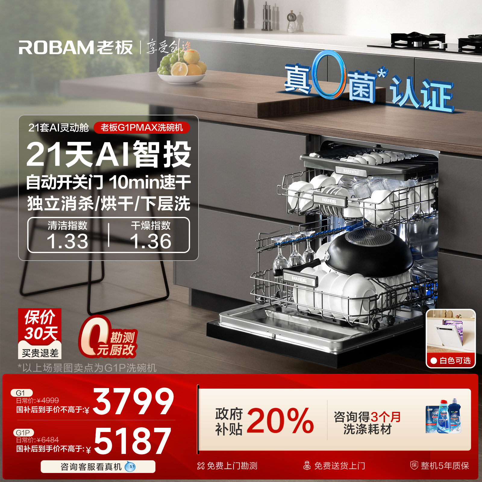 �ϰ�G1ϴ���AI�Զ�������17�״�����������ɱ 3799.2Ԫ(������)