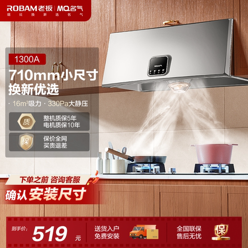 名气中式大吸力油烟机1300A