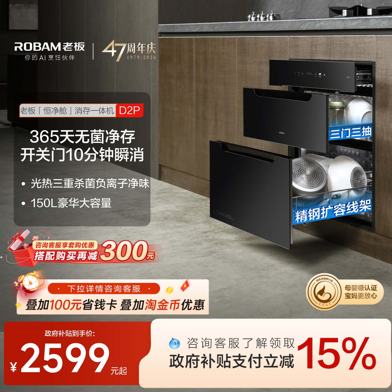 老板D2P母婴级消毒碗柜150L家用嵌入式烘干消存一体官方旗舰店