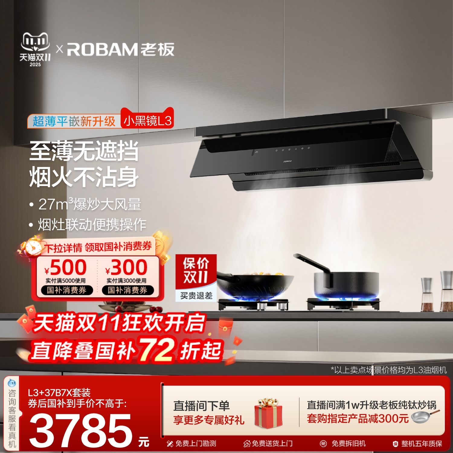 老板小黑镜L3顶侧一体烟灶套装