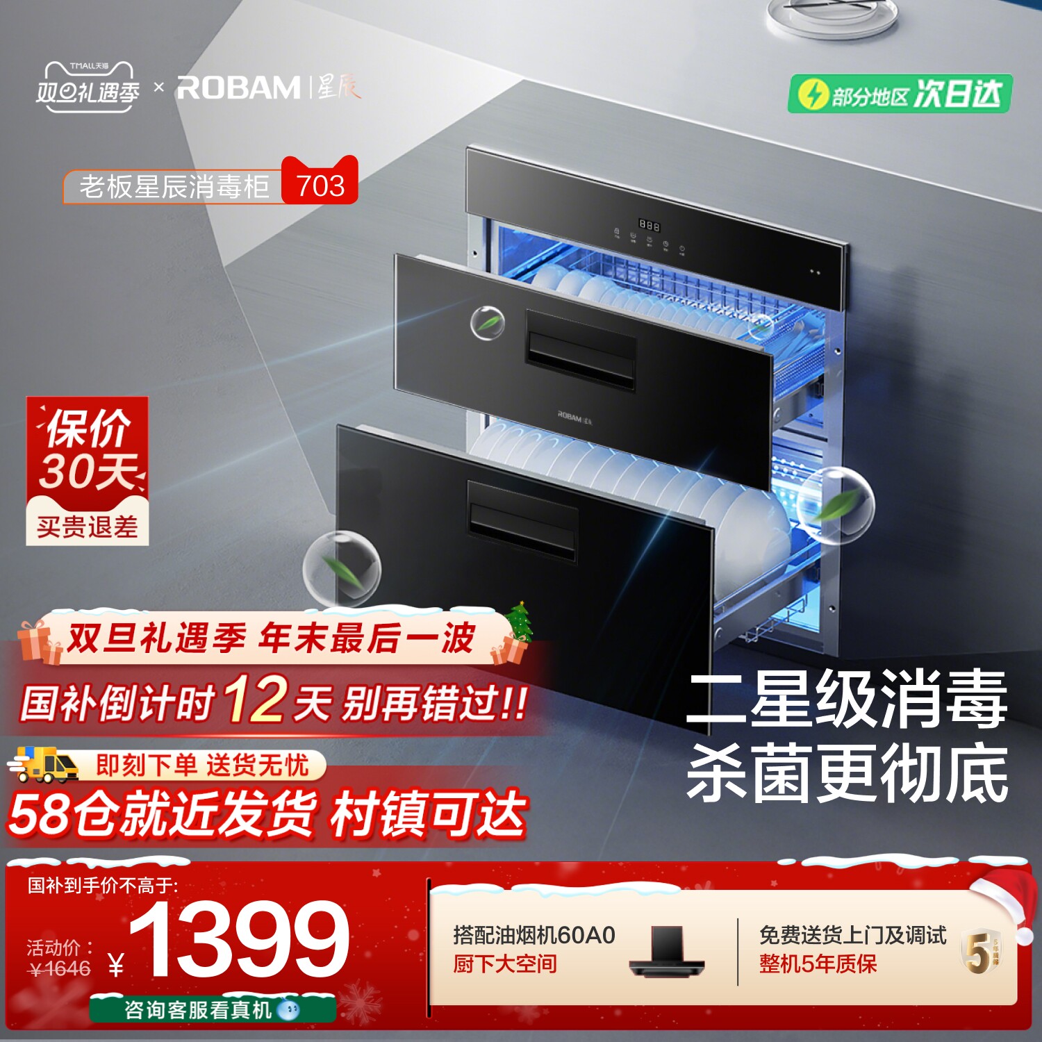 老板星辰系列703A消毒柜嵌入式家用碗筷奶瓶消毒官方旗舰店