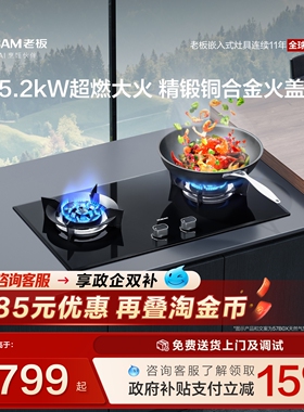 老板57B0X大火力燃气灶台式嵌入式家用厨房双灶炉天然气官方旗舰