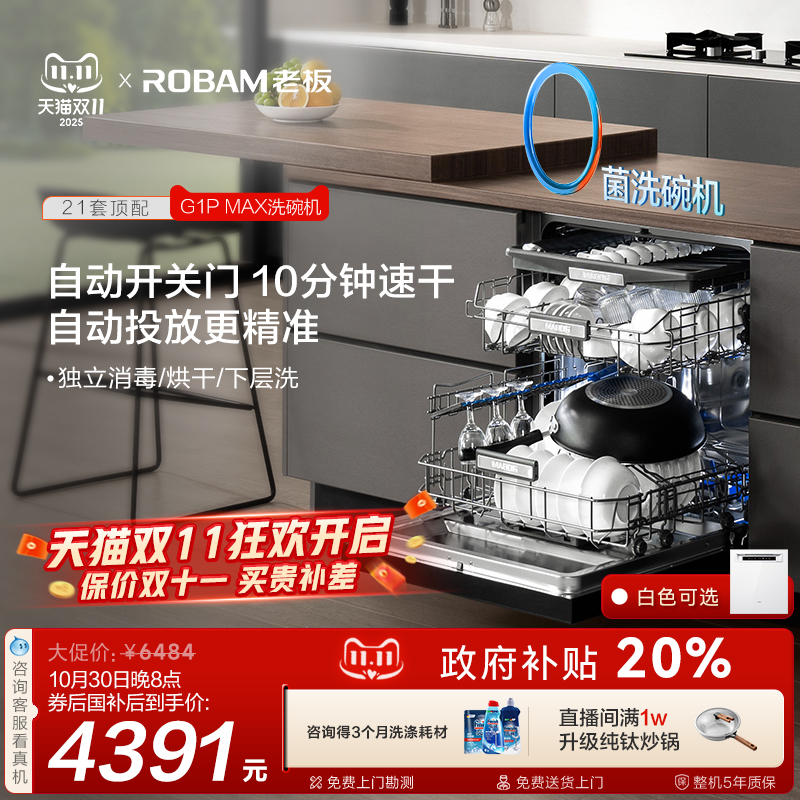 老板洗碗机G1P新升级21套0菌速干