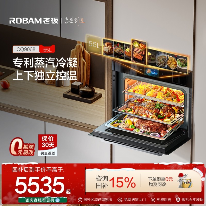 老板CQ9068自清洁彩屏电烤箱蒸烤炸炖一体机嵌入式家用蒸烤箱官方