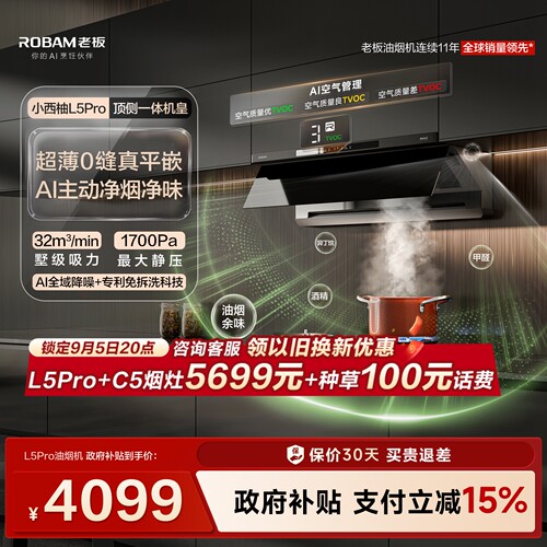 老板小西柚L5Pro油烟机顶侧一体