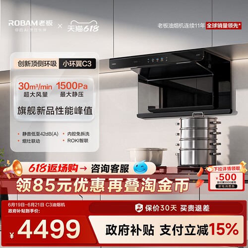 老板小环翼C3顶侧双吸抽油烟机家用厨房燃气灶套装官方旗舰店正品