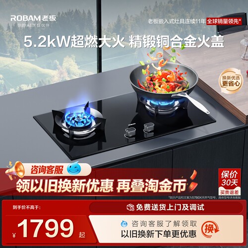 老板57B0X燃气灶嵌入式家用双灶