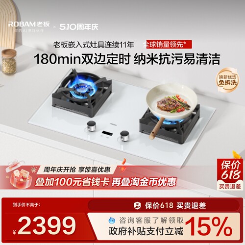 老板盐系G2燃气灶猛火天然气液化气煤气家用定时双灶台官方旗舰店