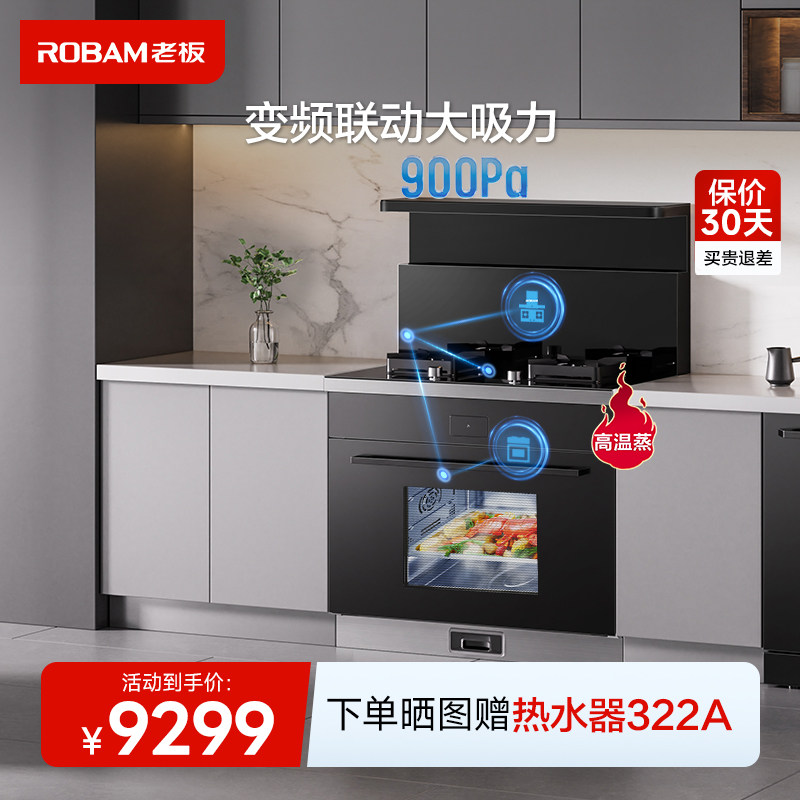 [专柜同款]老板集成灶变频烟机大火力灶具大容量蒸烤一体机9DC11A