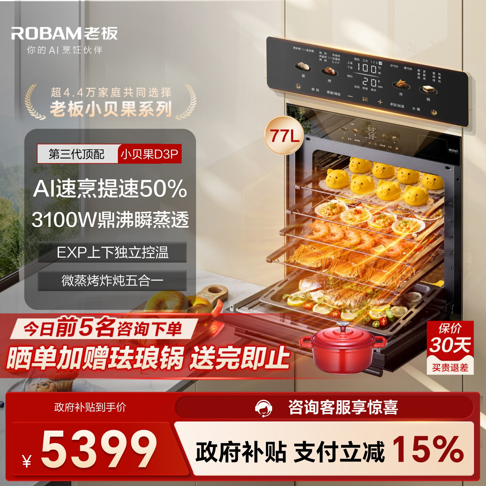【旗舰款】老板小贝果D3P微蒸烤一体机嵌入式蒸烤箱家用双速热风