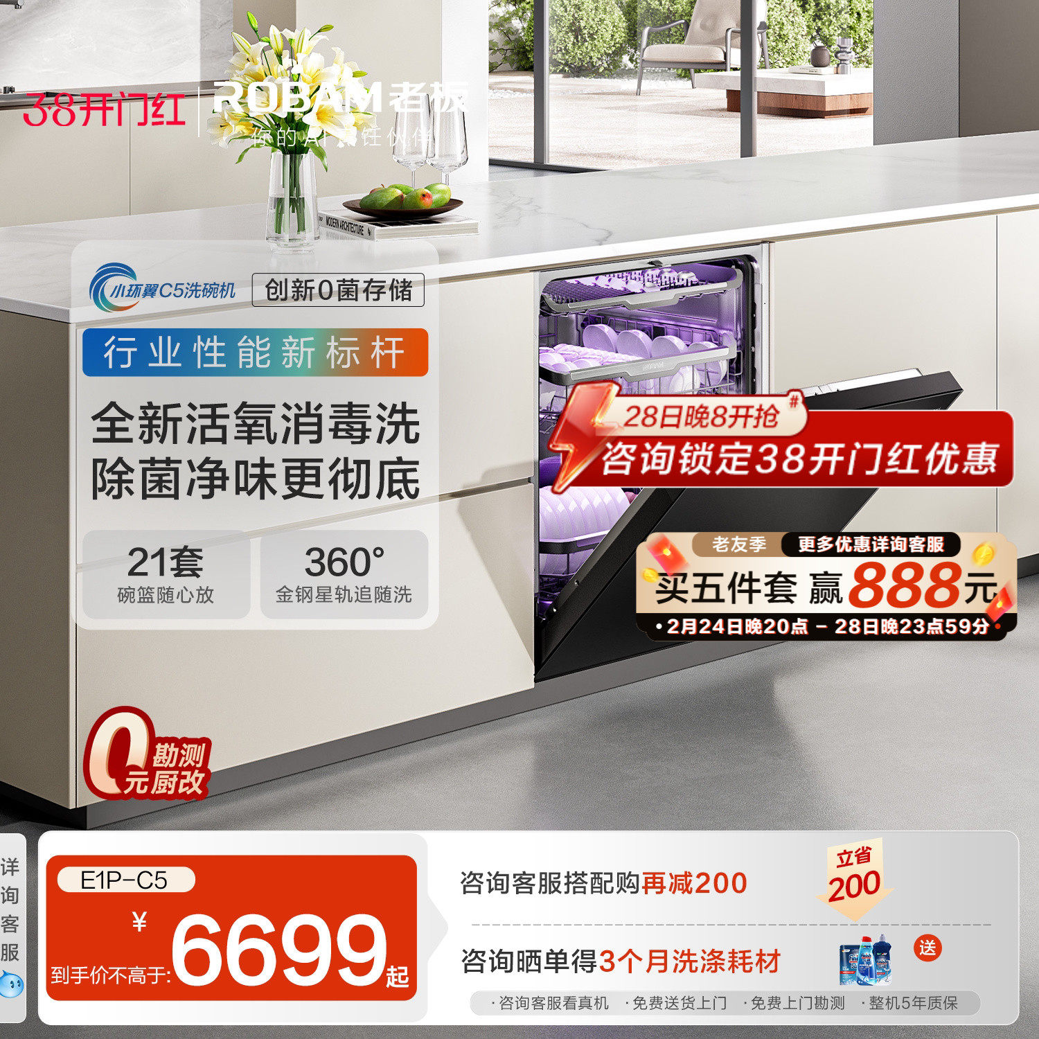 【年度新品】老板21套巨舱E1P-C5/E1洗碗机洗活氧消毒洗/金属追随