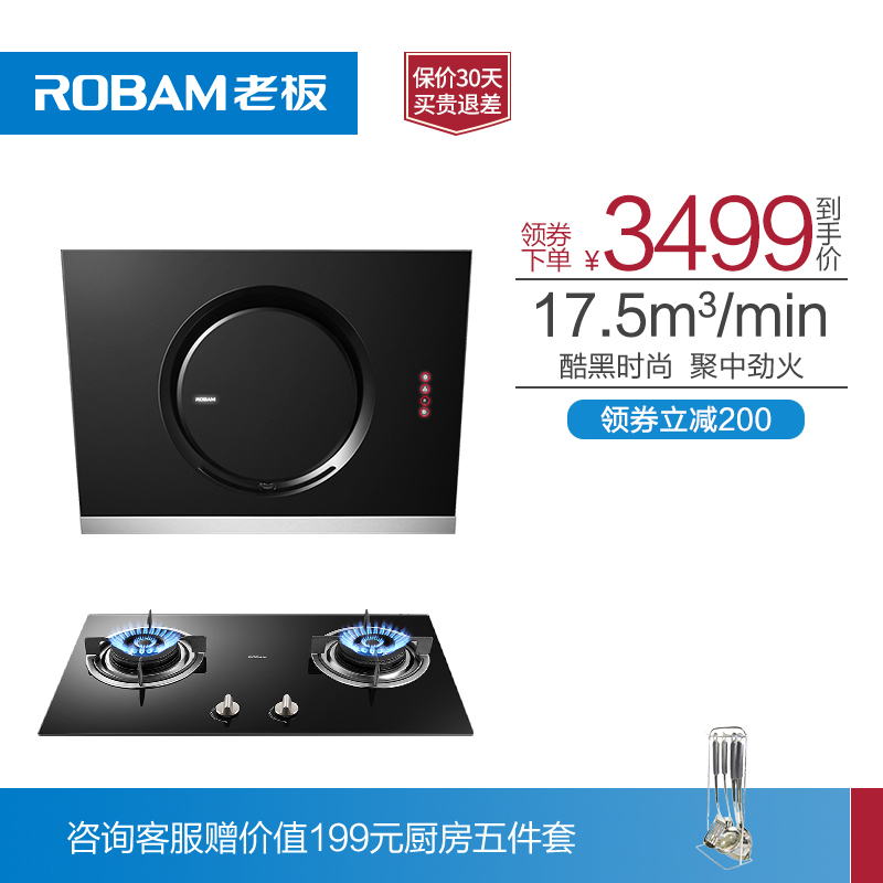 Robam/Àϰå21A5+30B3²àÎü´óÎüÁ¦³éÓÍÑÌ»úÈ¼ÆøÔî¾ßÑÌÔîÌײÍ