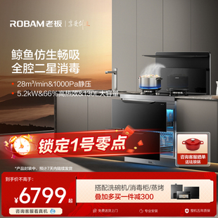 老板9GX11A消毒柜家用集成灶一体灶大吸力油烟机官方旗舰 小厨神