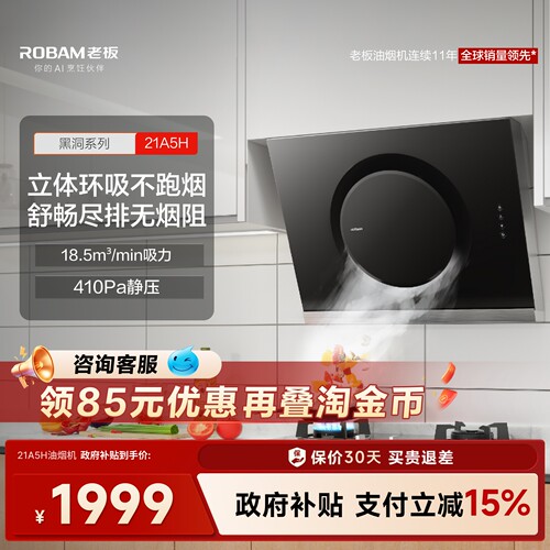 老板大吸力侧吸21A5H油烟机