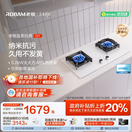 老板盐系G1燃气灶煤气灶白色易清洁炉灶家用厨房双灶台官方旗舰店