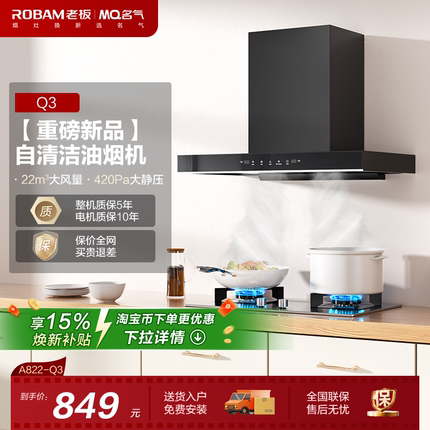 【名气】Q3自清洁油烟机欧式抽油烟机厨房家用旗舰