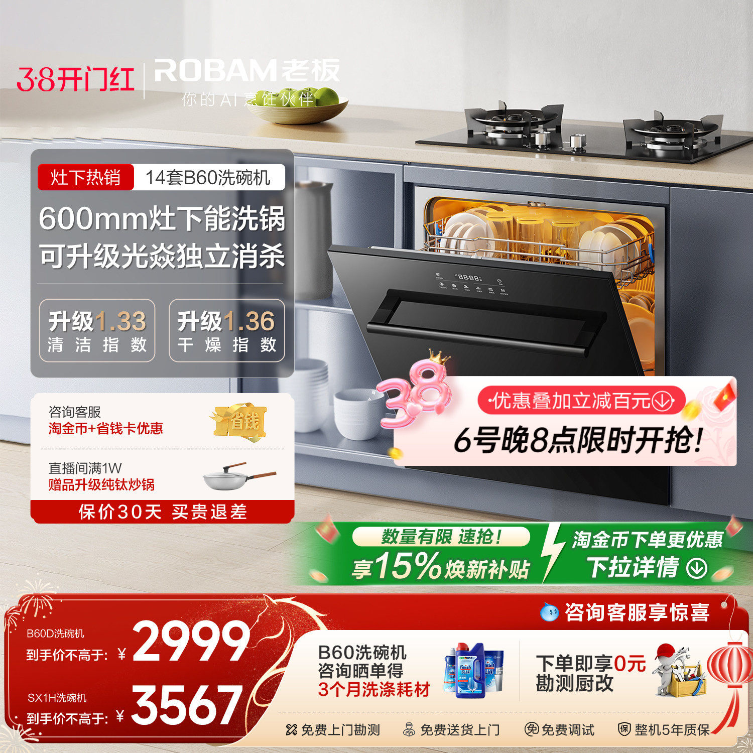 老板14套灶下洗碗机B60/SX1H嵌入式600mm小型全自动家用一体消毒