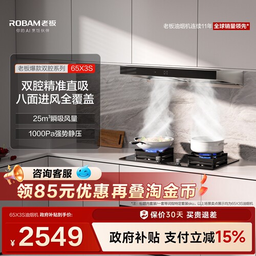 老板双腔油烟机！热销三百万台！