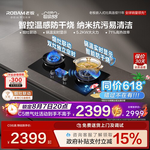 老板全能灶王C5定时防干烧双保险