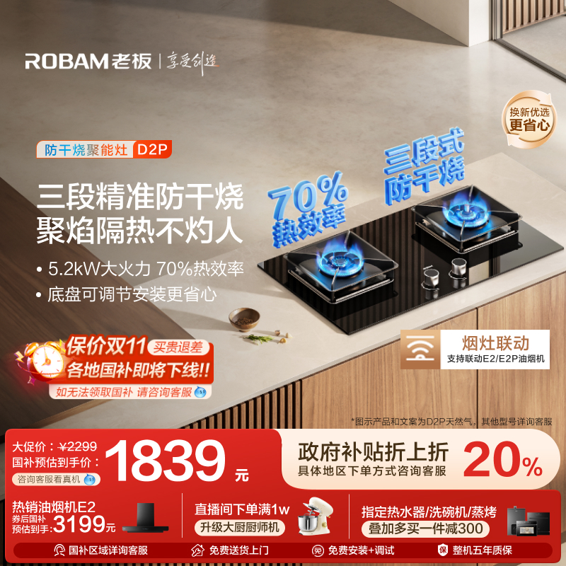 老板70%高热效防干烧燃气灶