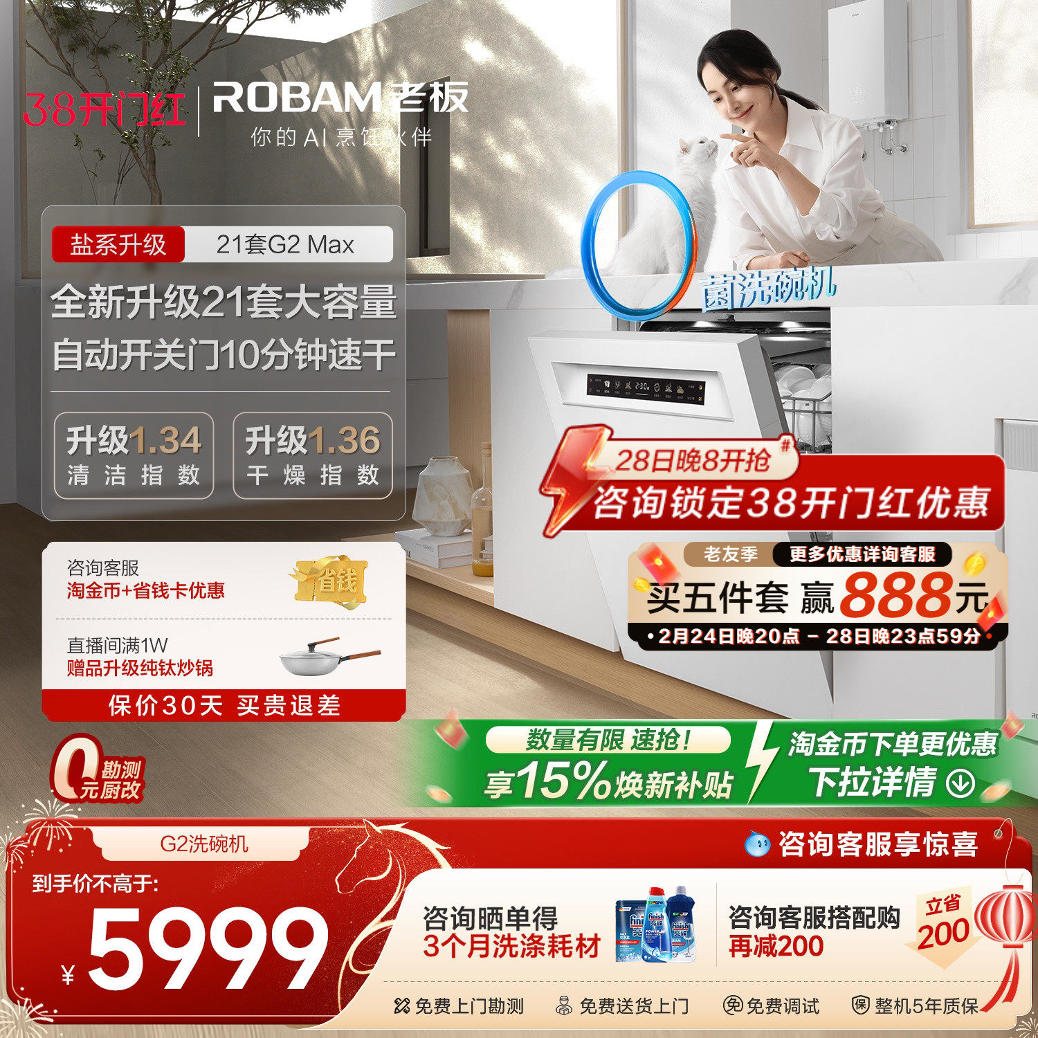 老板洗碗机G2盐系洗碗机21套自动开关门智能投放