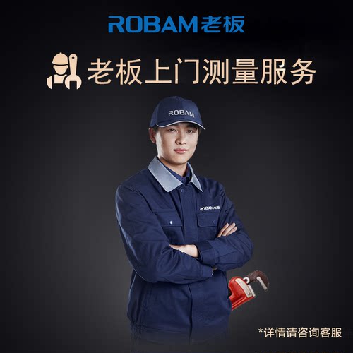 老板洗碗机上⻔测量服务