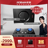 Robam/老板21A5+30B0侧吸大吸力抽油烟机燃气灶具烟灶套餐
