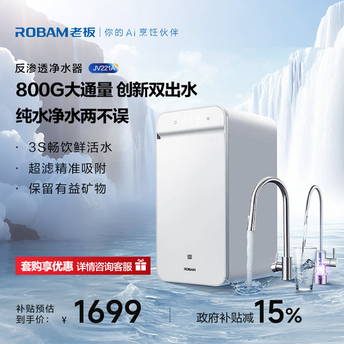 老板净水器221A直饮机厨房反渗透净水机滤芯自来水龙头过滤器
