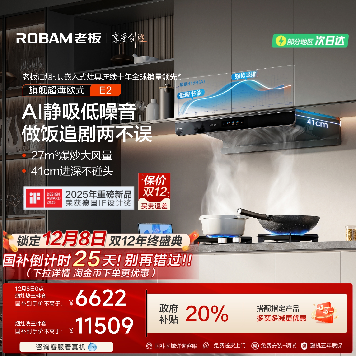 老板顶配双腔！AI静吸超低噪