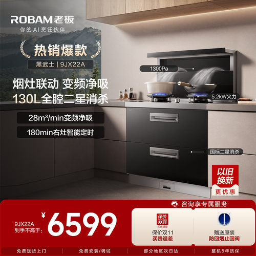 老板9JX22A大吸力集成灶消毒柜