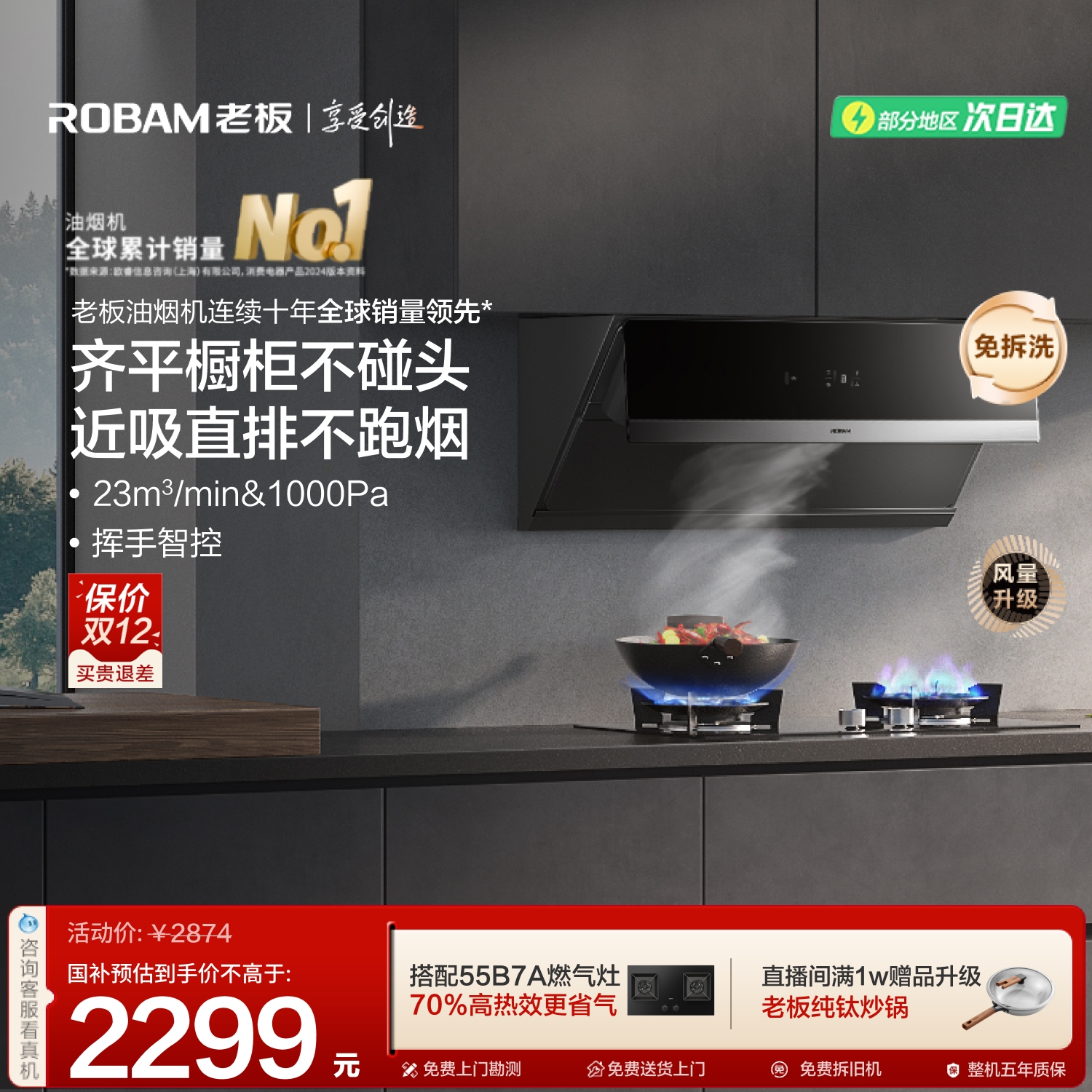 老板28X5S变频侧吸抽油烟机家用