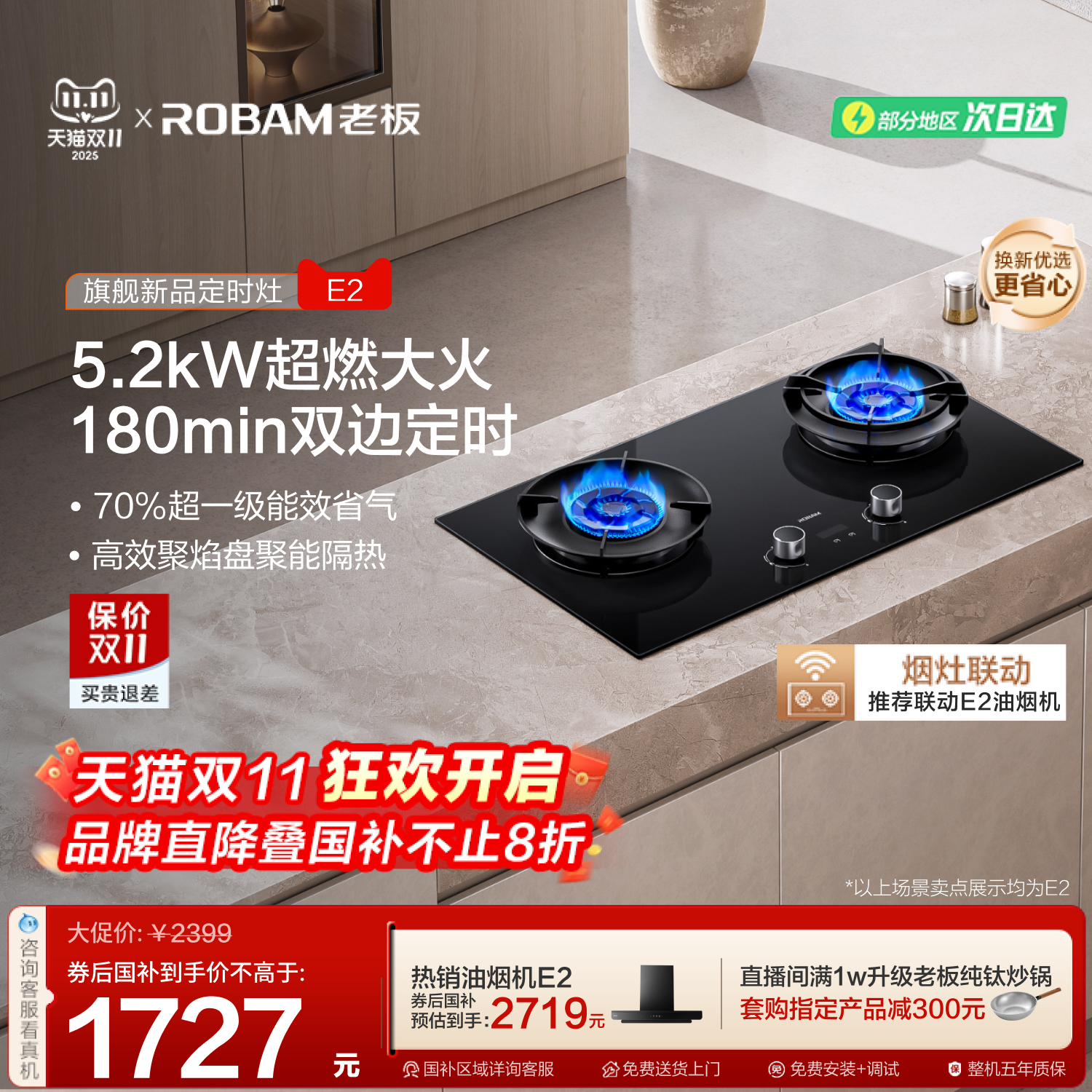 老板70%热效率双边定时燃气灶