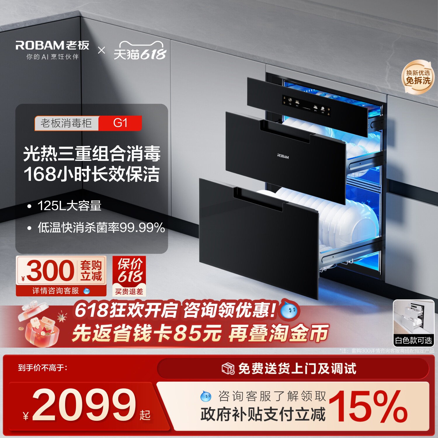 老板三门三抽消毒柜盐系G1
