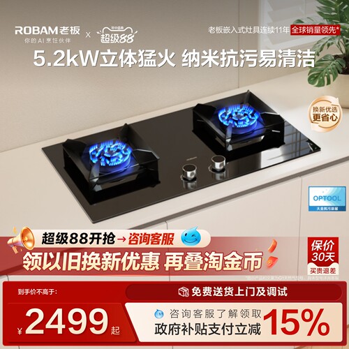老板盐系G1燃气灶易清洁可调节