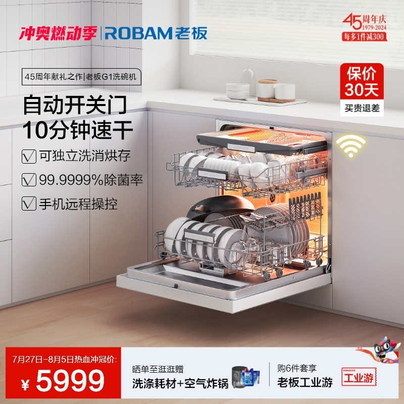 【新品】老板盐系G1洗碗机家用全自动嵌入式消毒柜一体灵动门17套