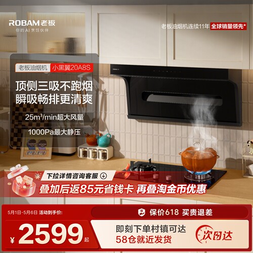 老板小黑翼星辰系列20A8S顶侧双吸抽油烟机厨房家用变频官方旗舰