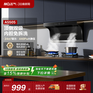 【名气】顶侧双吸A5505大吸力抽吸油烟机厨房家用官方旗舰店