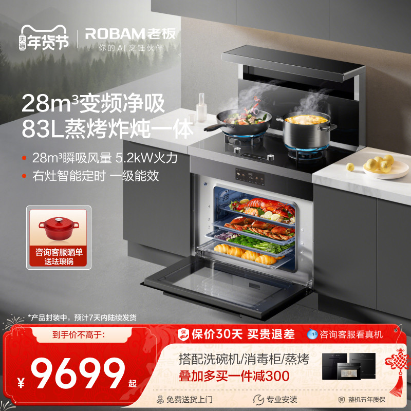 【新品】老板9JC22A蒸烤箱家用厨房一体定时灶台集成灶油烟机官