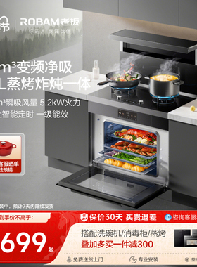 【新品】老板9JC22A蒸烤箱家用厨房一体定时灶台集成灶油烟机官方