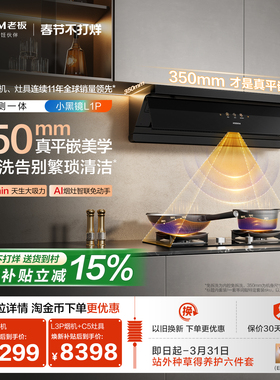 [顶侧一体]老板超薄平嵌小黑镜L1P/G2吸油烟机燃气灶一套官方旗舰