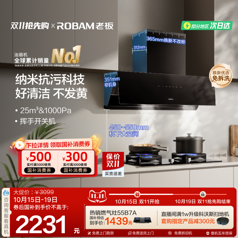 【玲珑小尺寸】老板变频侧吸23A3S油烟机厨房家用大吸力换新补贴